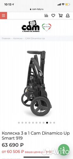 Коляска 3 в 1 cam dinamico up