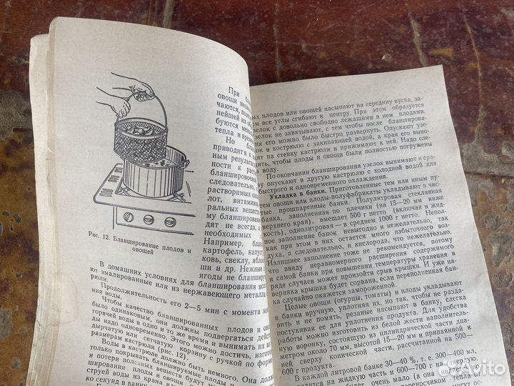 Консервирование плодов и овощей книга 1985 год