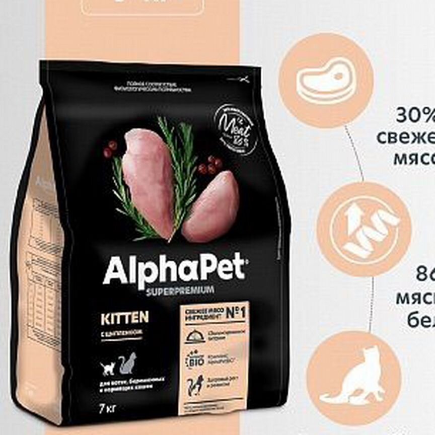 Сухой корм Alphapet с Ципленком д/котят 7 кг