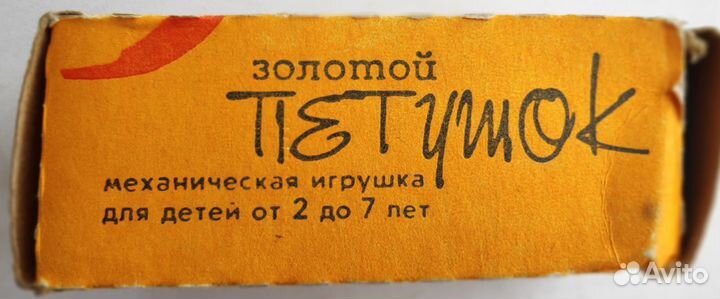 Заводные игрушки СССР