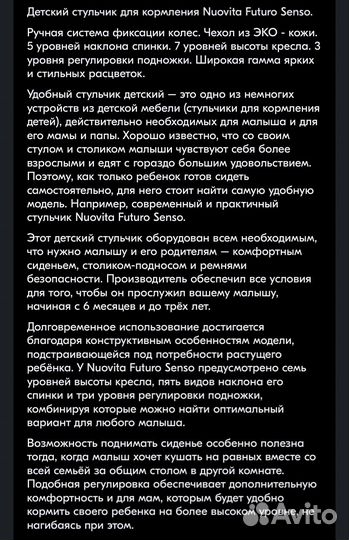 Стульчик для кормления