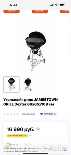 Угольный гриль jamestown grill Dexter 66x65x108 см