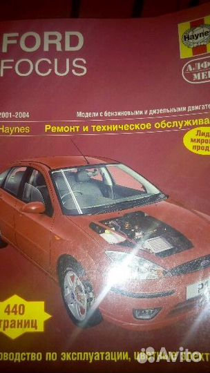Книга по ремонту Ford Fokus