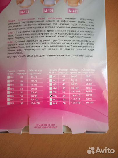 Бандаж онкологический Крейт, правый