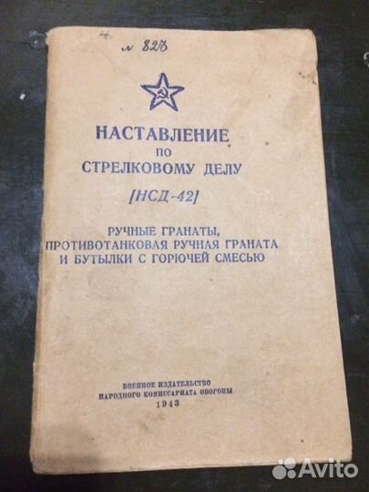 Наставление