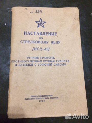 Наставление