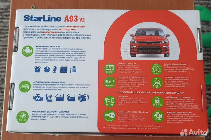 Автосигнализация Starline А93 + 2CAN+2LIN