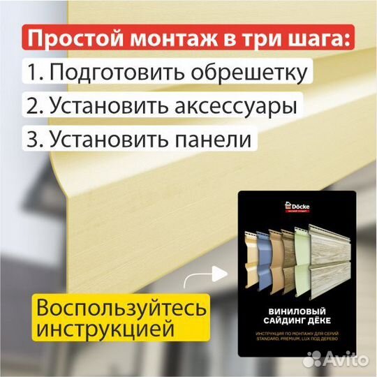 Сайдинг Docke premium D4.5D 3600х232мм 0.84м2