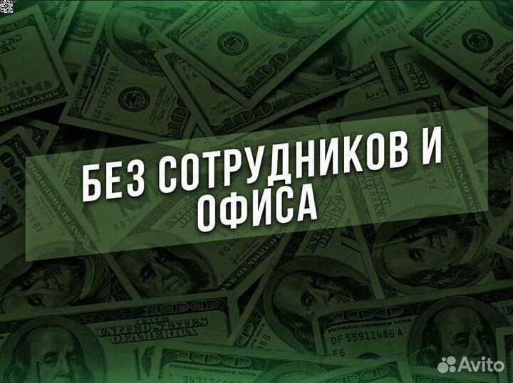 Готовый бизнес, доход От 150т.р. в месяц