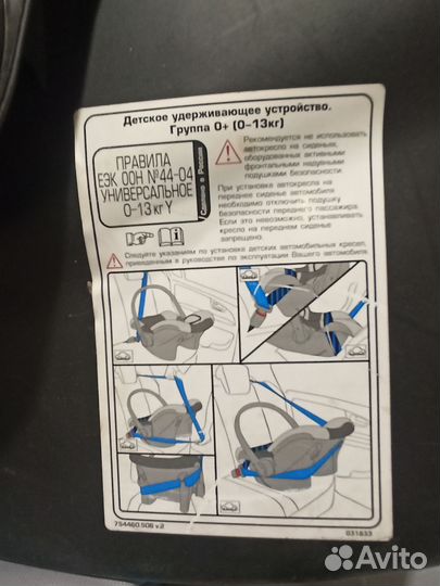 Детское удерживающее устройство