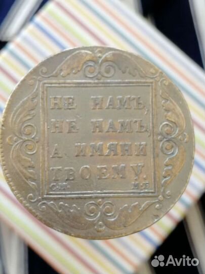 Рубль 1798 года Павел 1