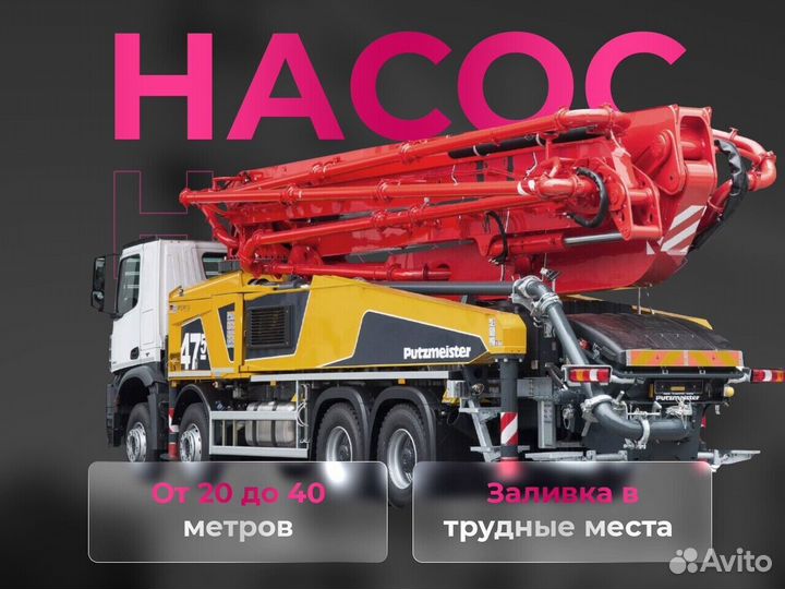 Бетон