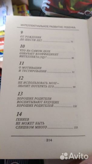 Как развить интеллект ребенка