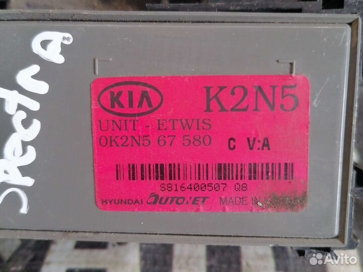 Блок управления наружным светом Kia Spectra