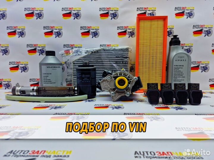 Оригинальные запчасти из германии