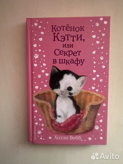 Холли Вебб Серия книг про котят