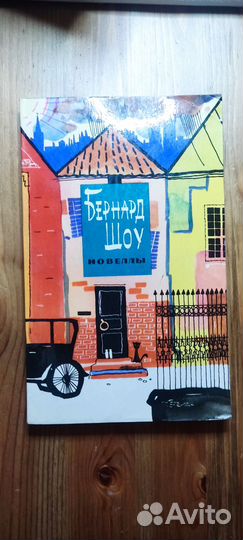 Книга новелл Бернарда Шоу