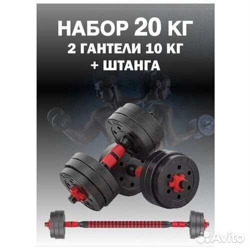 Штанга с гантелями разборная трансформер