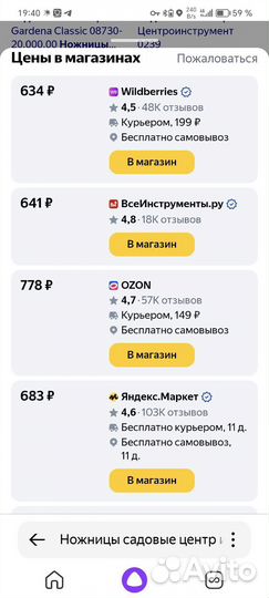 Садовые ножницы Центроинструмент titanium