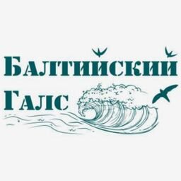 Балтийский Галс