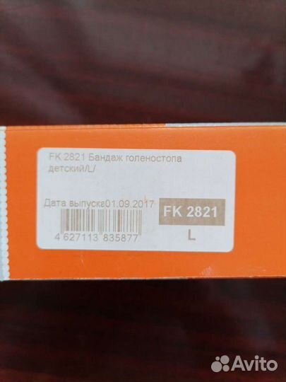 Бандаж голеностопный