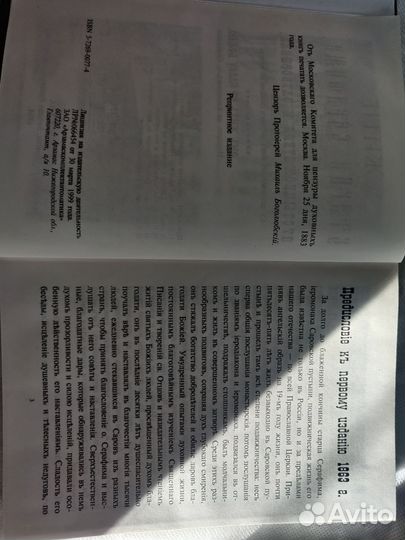 Житие старца Серафима