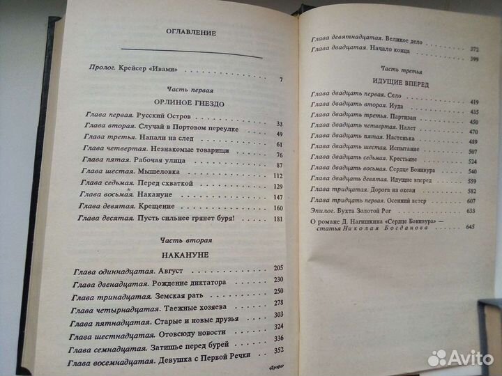 Кинороман Сердце Бонивура