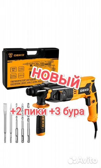 Перфоратор /850W deko, вихрь, интерскол