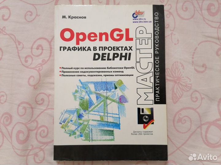 OpenGL. Графика в проектах delphi