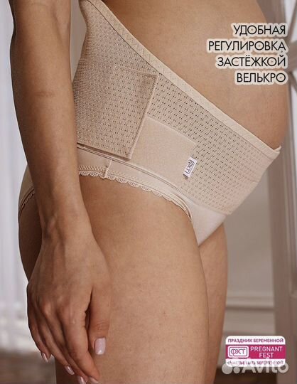 Бандаж для беременных