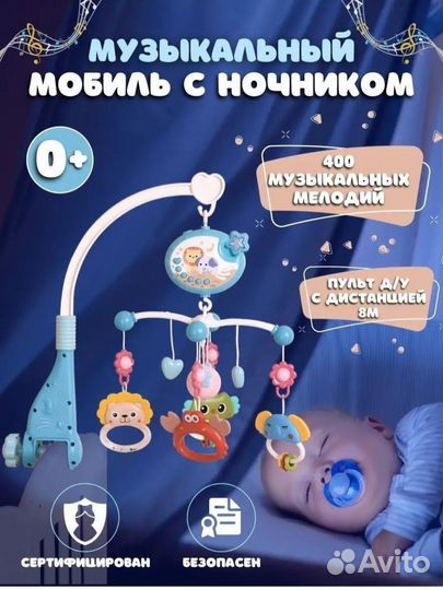 Мобиль на кроватку с проектором