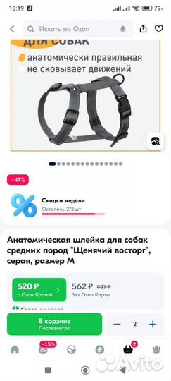 Шлейка для собаки