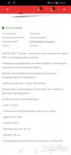 Тату машинка Equaliser Proton mocca MX