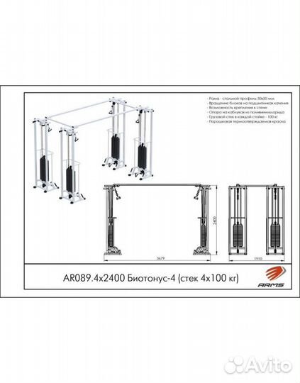 Кроссовер arms Биотонус-4 (стек 4х100 кг) AR089.4