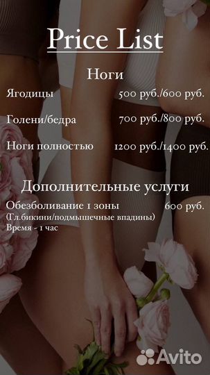 Шугаринг депиляция