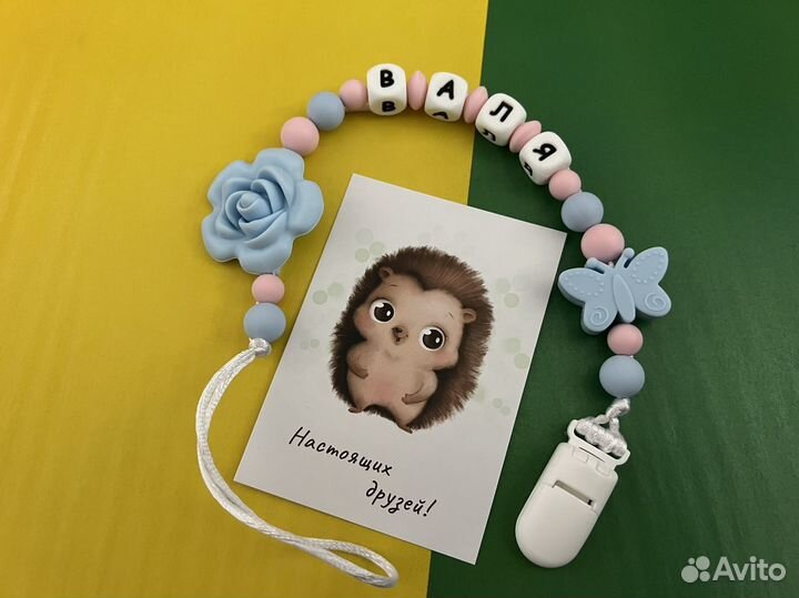 Именной силиконовый держатель для соски/грызунка