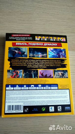 Yakuza Like a Dragon Steelbook PS4