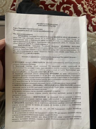 Участок 7,7 га (ИЖС)