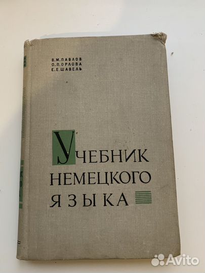 Учебник немецкого языка