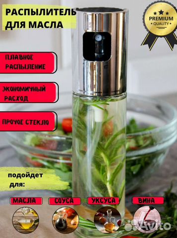 Распылитель для масла дозатор спрей
