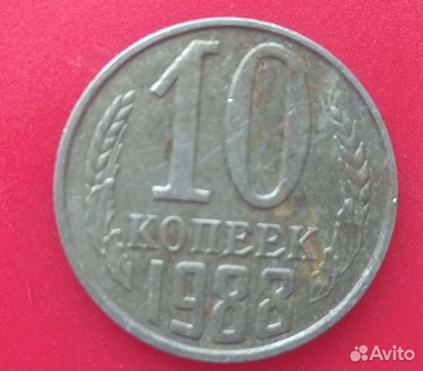 Монета СССР