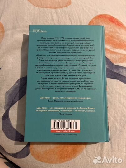Книга Юкио Мисима 
