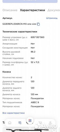 Трюковой самокат