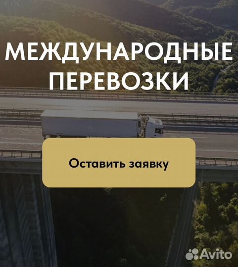 Грузоперевозки межгород/город