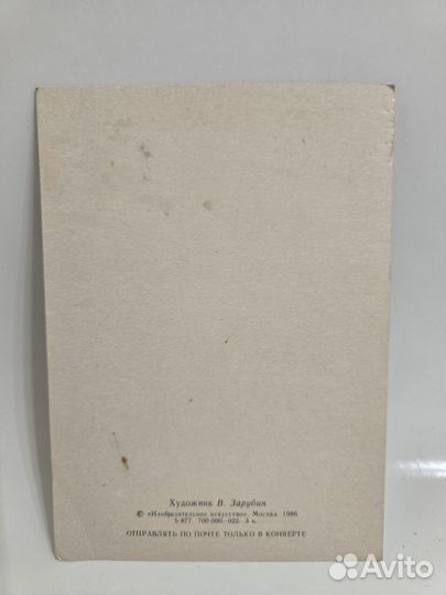 Редкие открытки зарубина чистые