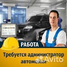 Администратор автомойки самообслуживания