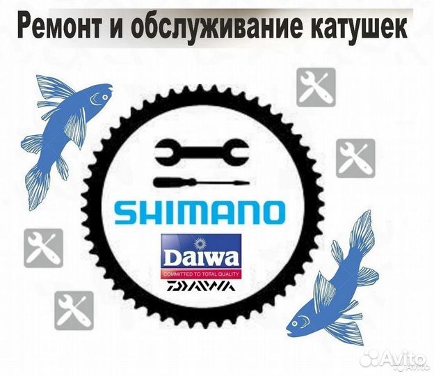 Тех. Обслуживание и ремонт катушек Shimano, Daiwa
