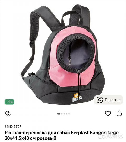 Рюкзак-переноска Ferplast Kangoo Large