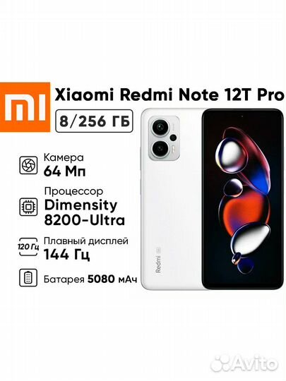 Xiaomi Redmi Note 12T Pro, 8/256 ГБ