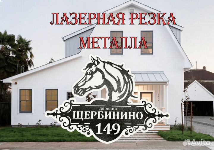 Адресные таблички на дом